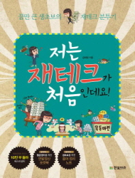 저는 재테크가 처음인데요- 꿈만 큰 생초보의 재테크 분투기 