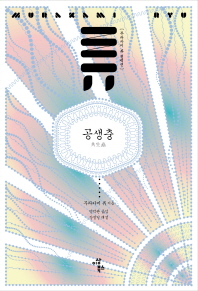 공생충 -무라카미 류