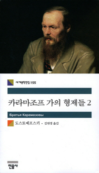 카라마조프 가의 형제들 2