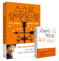 스스로 살아가는 힘-내가 선택하고 결정하는 인생법