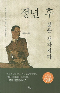 정년 후 삶을 생각하다 
