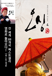 오싱 4