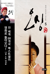 오싱 5