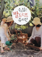 우리집은 발도로프 유치원 