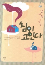 침이 고인다 -김애란 소설집 