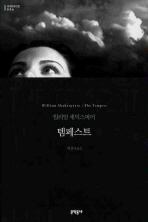 템페스트