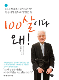 100살이다 왜!