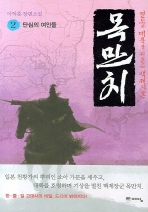 목만치 2