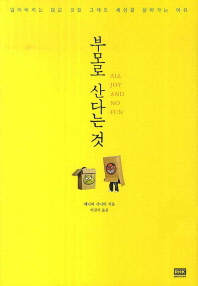 부모로 산다는 것