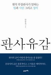 판사유감 