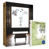 2500년 인문고전에서 찾은  -말공부