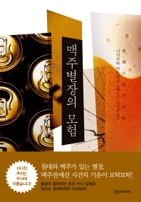 맥주별장의 모험 