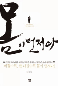 몸이 먼저다 - 나를 사랑하는 가장 확실한 결심 