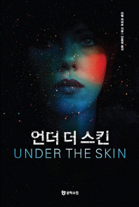 언더 더 스킨 