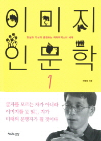 이미지 인문학 1 