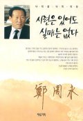 시련은 있어도 실패는 없다 