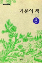 가문의 책 - 아나스타시아 6