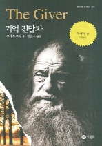 기억 전달자