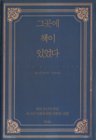 그곳에 책이 있었다