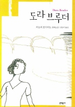 도라 브루더
