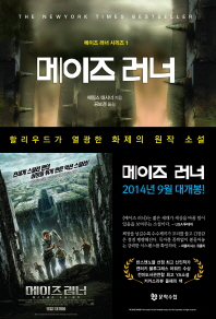 메이즈 러너 