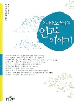 오대산 노스님의 인과 이야기 