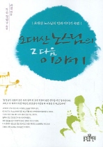 오대산 노스님의 그 다음 이야기
