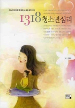 1318 청소년심리
