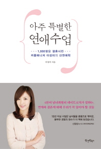아주 특별한 연애수업 