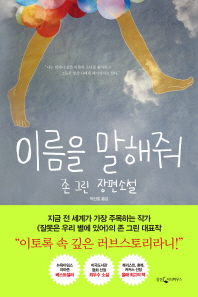 이름을 말해줘 