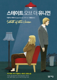 스테이트 오브 더 유니언 - 더글라스 케네디 장편소설 