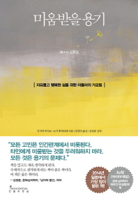 [eBook] 미움받을 용기