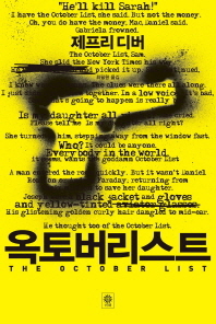 옥토버리스트 