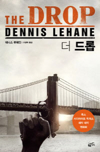 더 드롭 