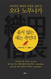 울지 않는 새는 죽인다 