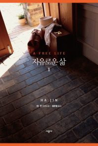 자유로운 삶. 1 
