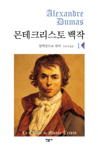 몬테크리스토 백작. 1