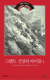 그랜트 선장의 아이들. 1