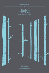 데미안