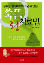 쑥뜸 링 치료법