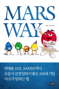 마즈 웨이(Mars Way) 