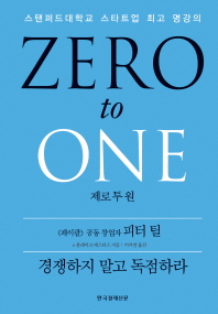 제로 투 원 리커버 에디션 
