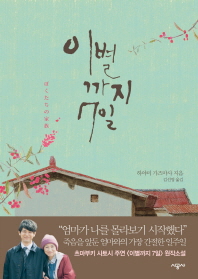 이별까지 7일 