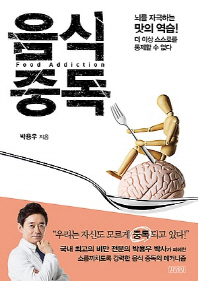 음식 중독 