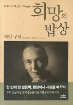 희망의 밥상 