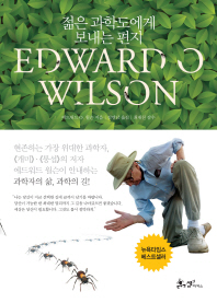 젊은 과학도에게 보내는 편지 