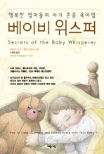 베이비 위스퍼. 1 