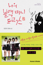 나의 블랙 미니드레스. 2