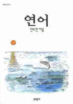 연어