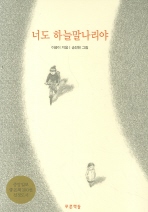 너도 하늘말나리야